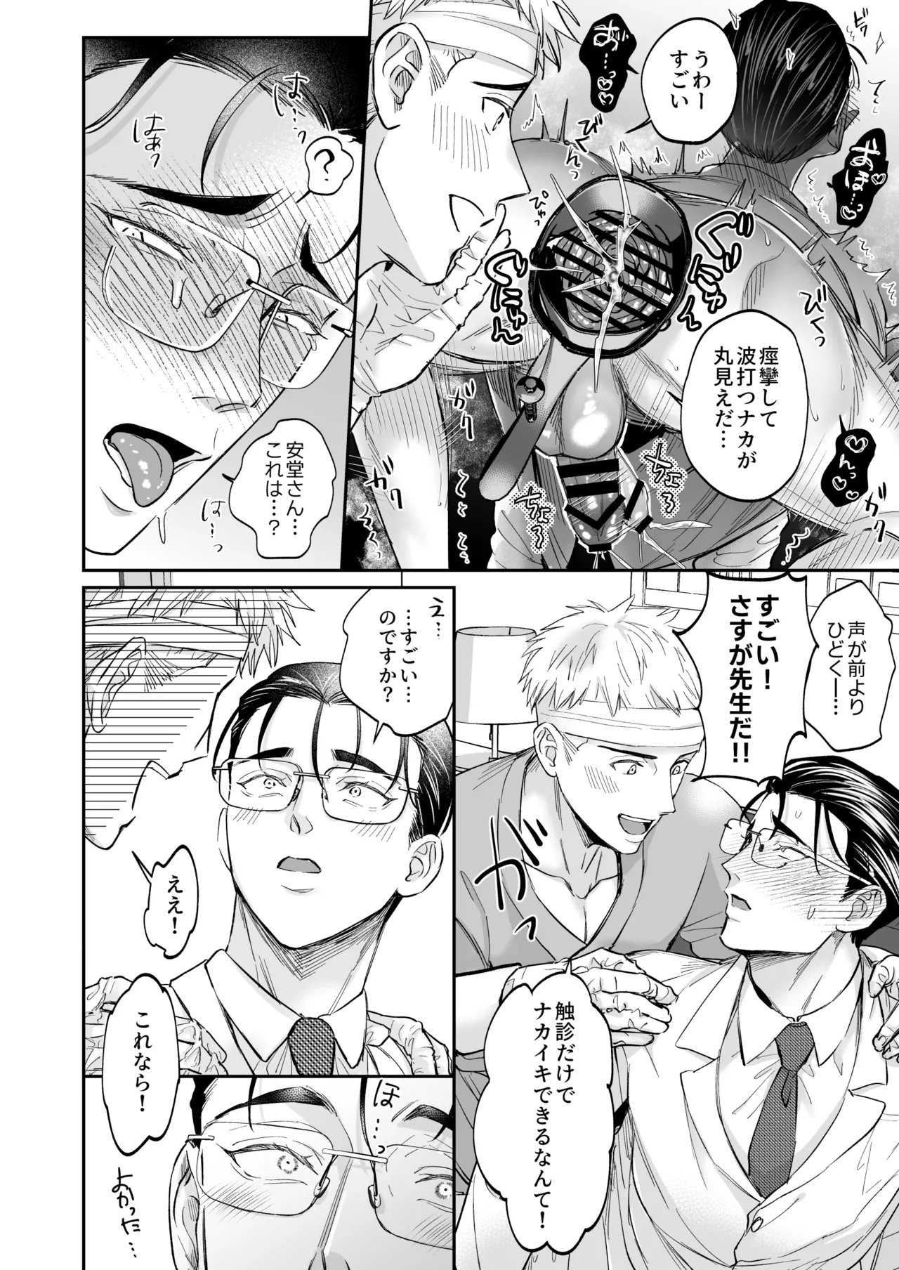 これは断じてエッチな医療行為ではありません！ Page.38