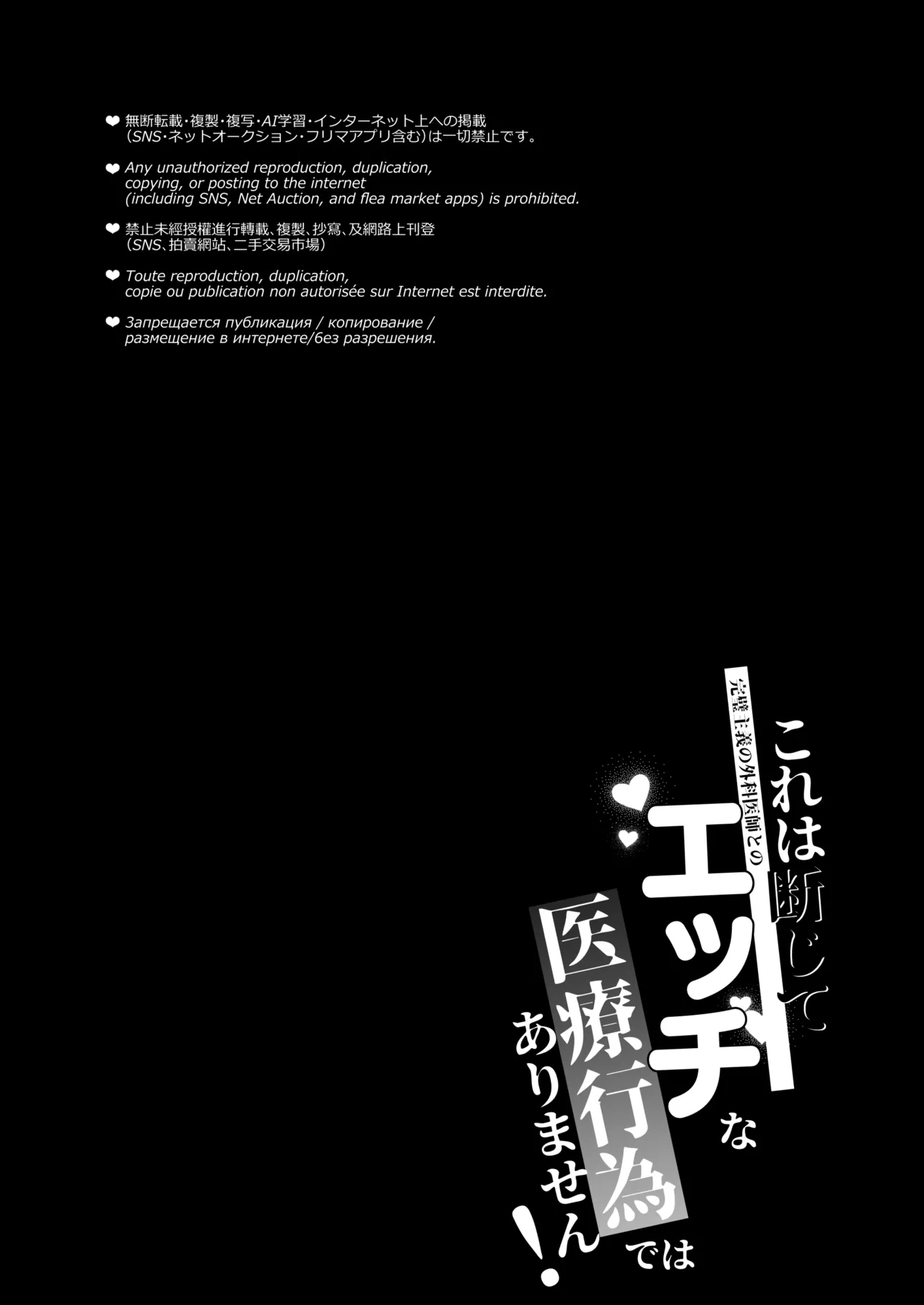 これは断じてエッチな医療行為ではありません！ Page.4