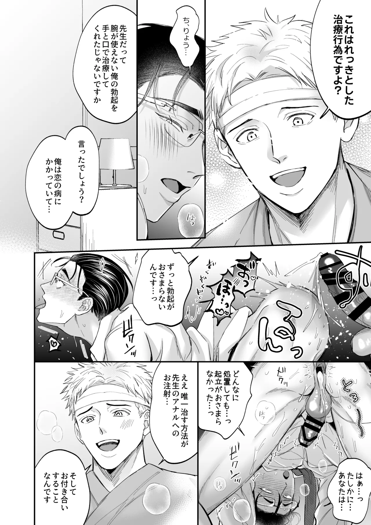 これは断じてエッチな医療行為ではありません！ Page.40