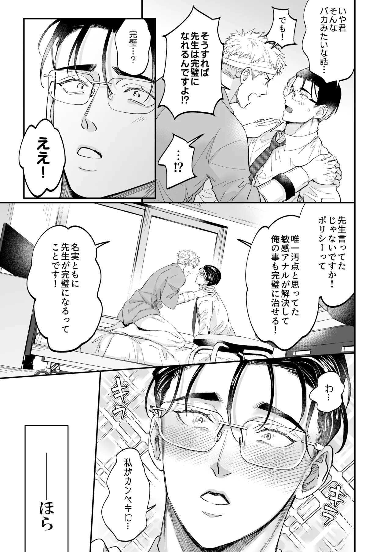 これは断じてエッチな医療行為ではありません！ Page.41