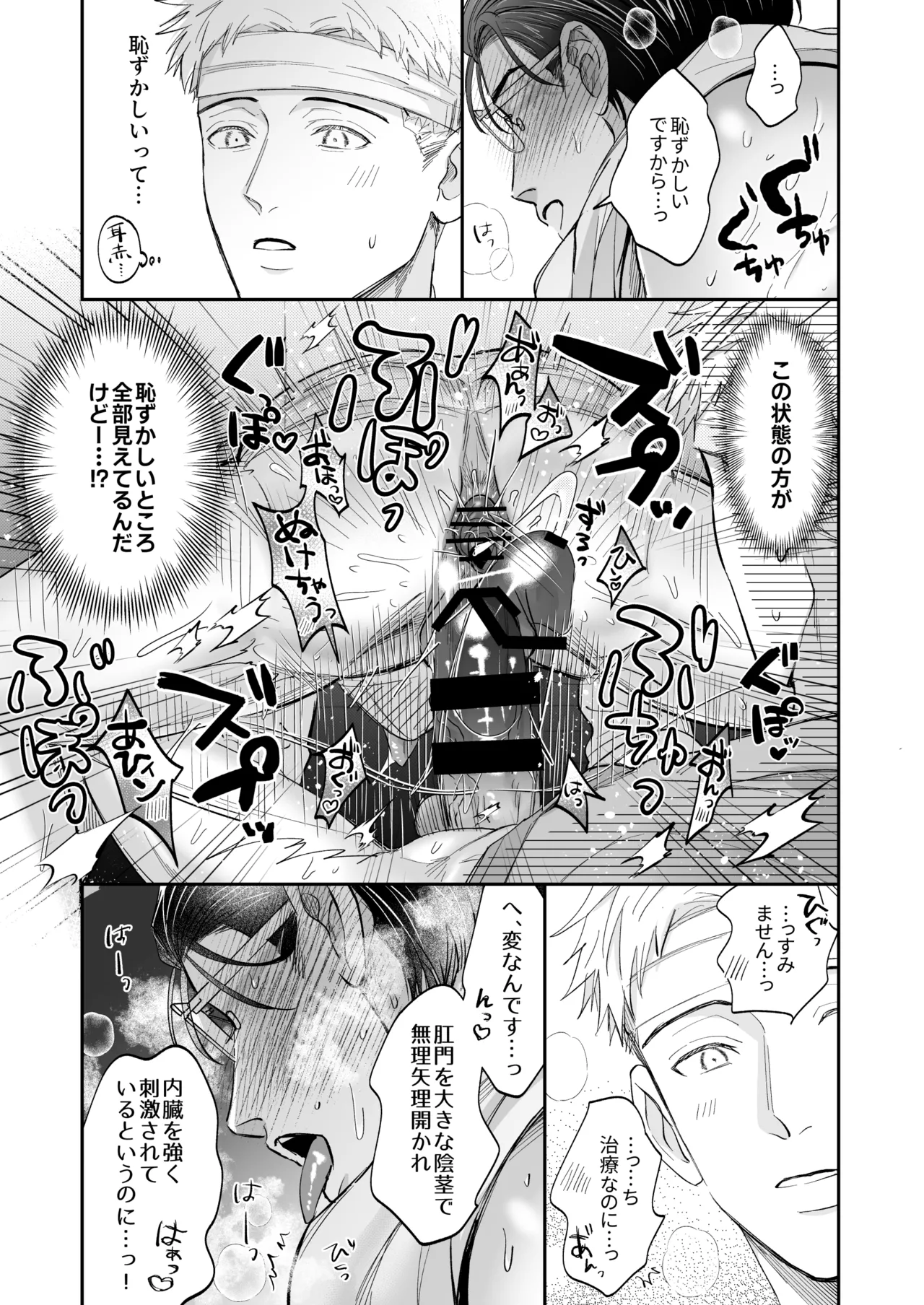 これは断じてエッチな医療行為ではありません！ Page.43