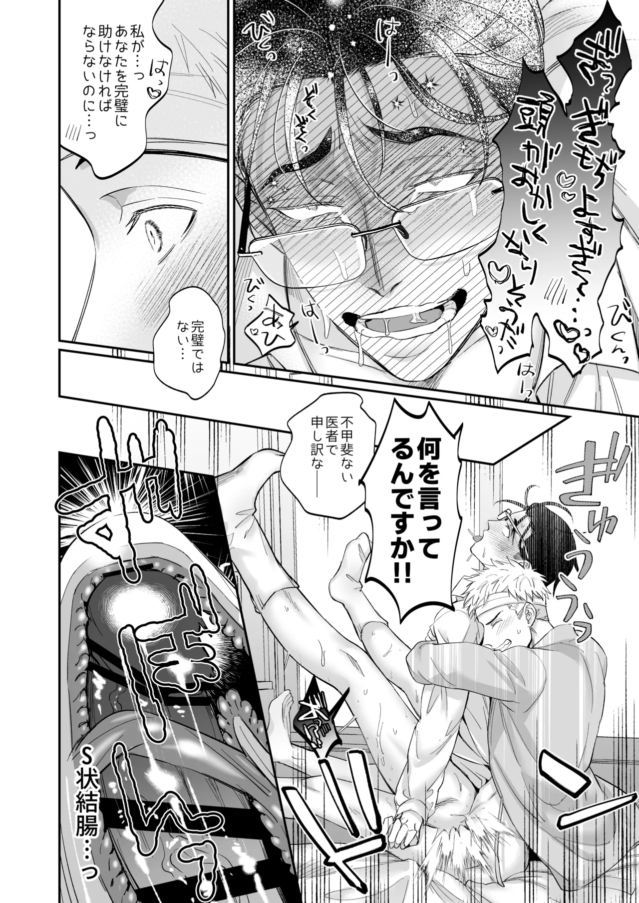 これは断じてエッチな医療行為ではありません！ Page.44