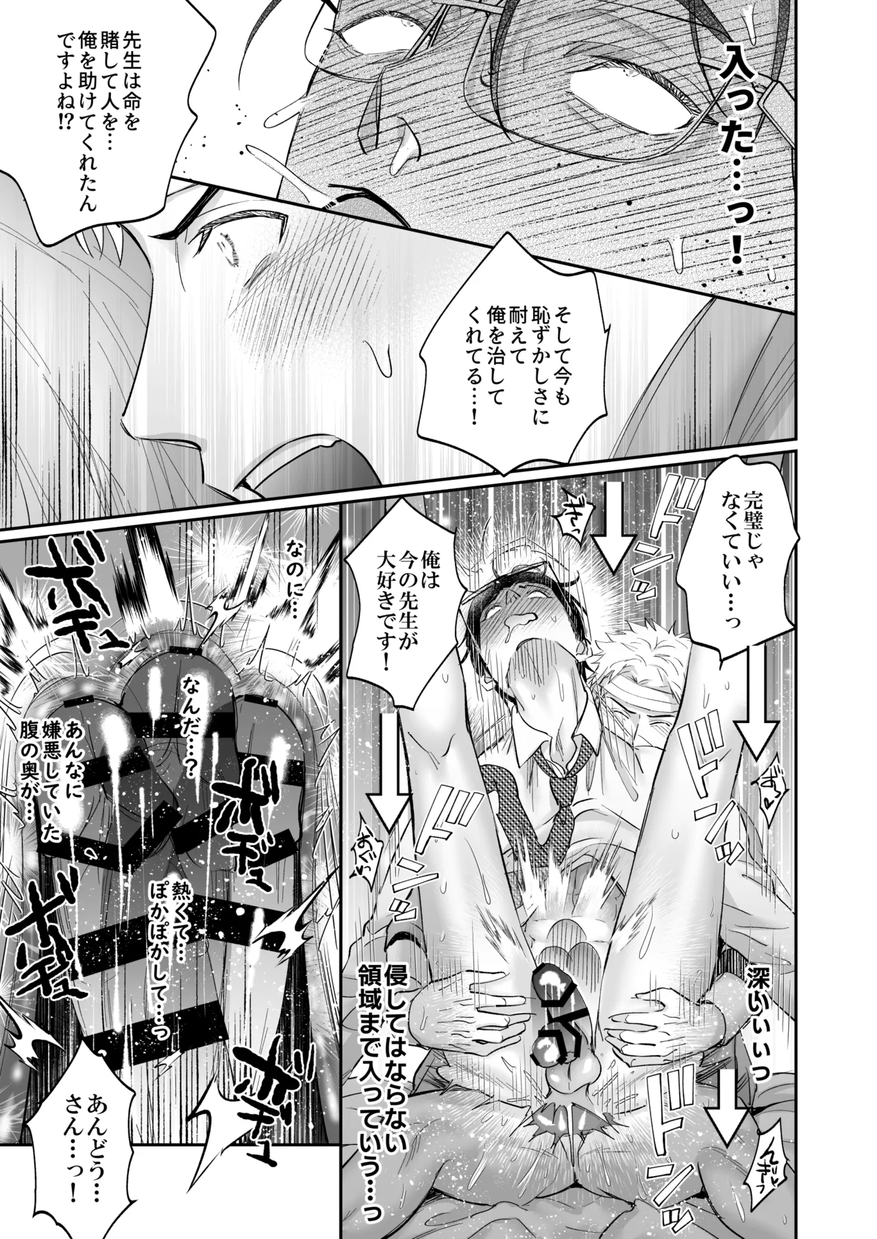 これは断じてエッチな医療行為ではありません！ Page.45