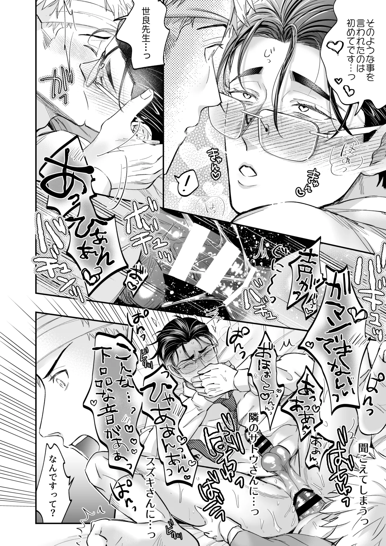 これは断じてエッチな医療行為ではありません！ Page.46