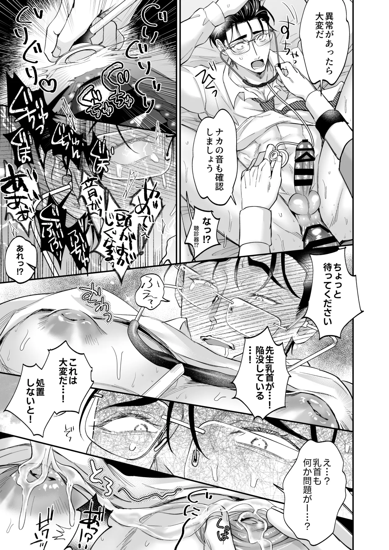 これは断じてエッチな医療行為ではありません！ Page.47