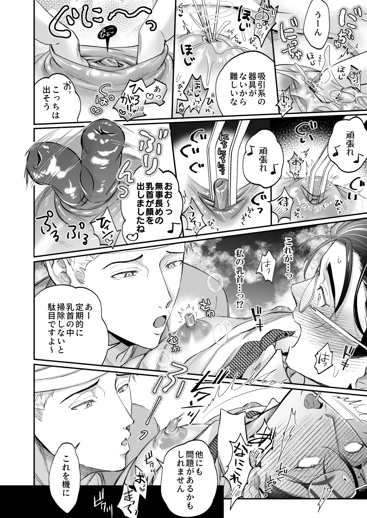 これは断じてエッチな医療行為ではありません！ Page.48