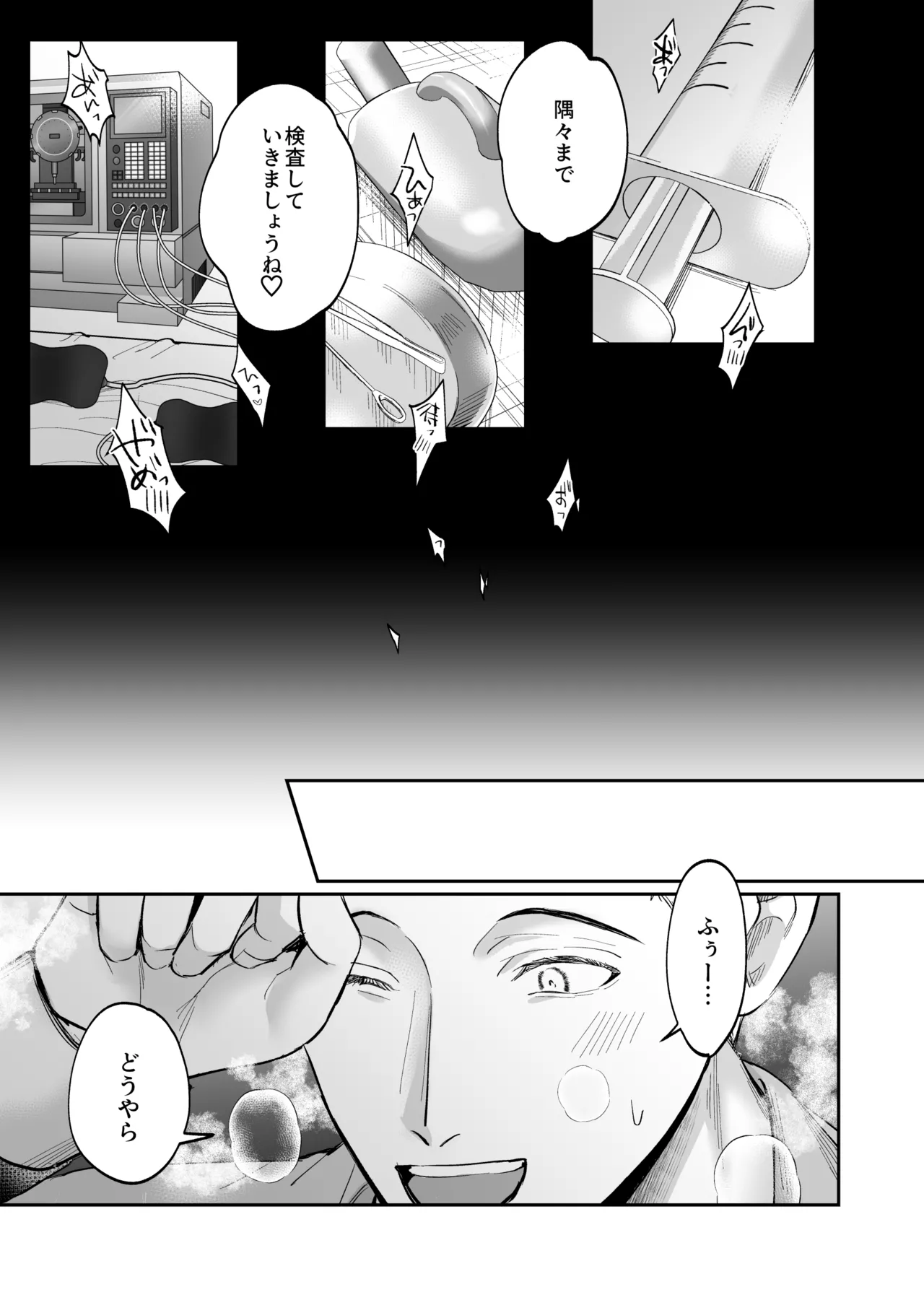 これは断じてエッチな医療行為ではありません！ Page.49