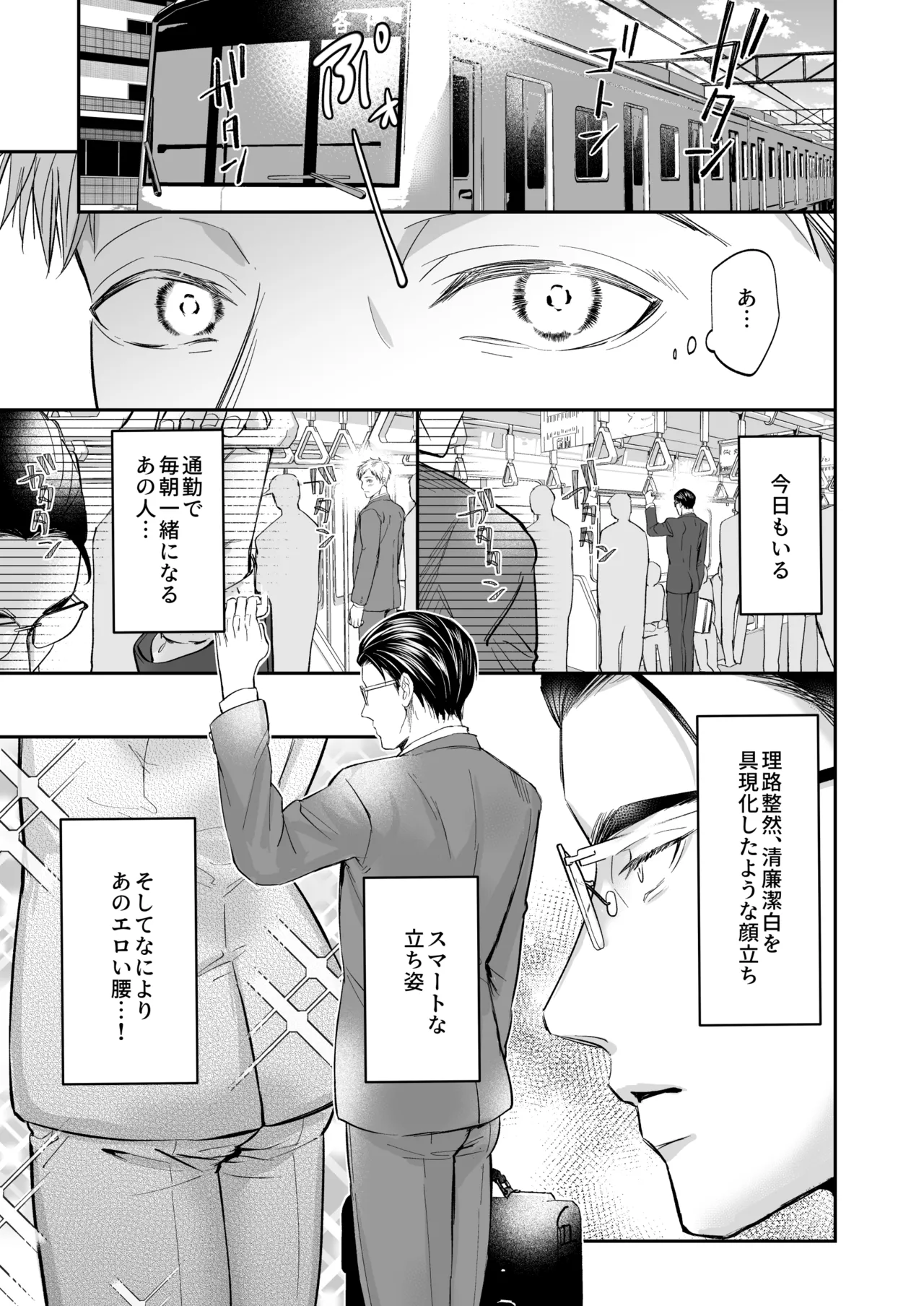 これは断じてエッチな医療行為ではありません！ Page.5