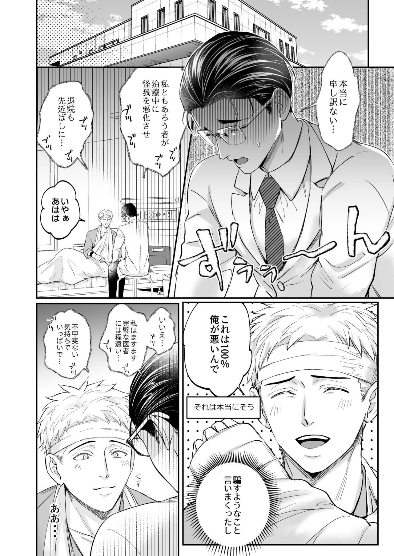 これは断じてエッチな医療行為ではありません！ Page.56