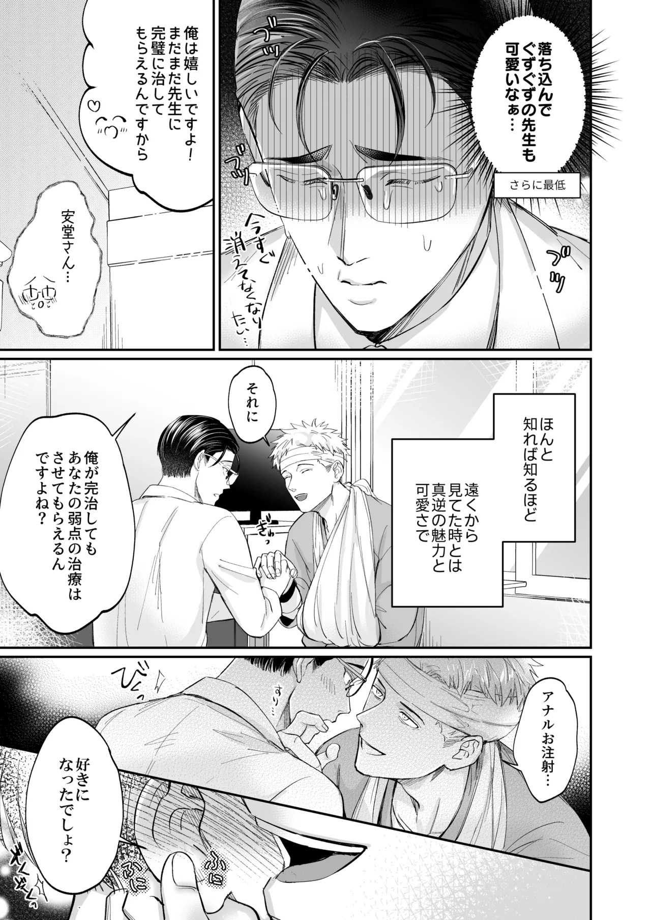 これは断じてエッチな医療行為ではありません！ Page.57