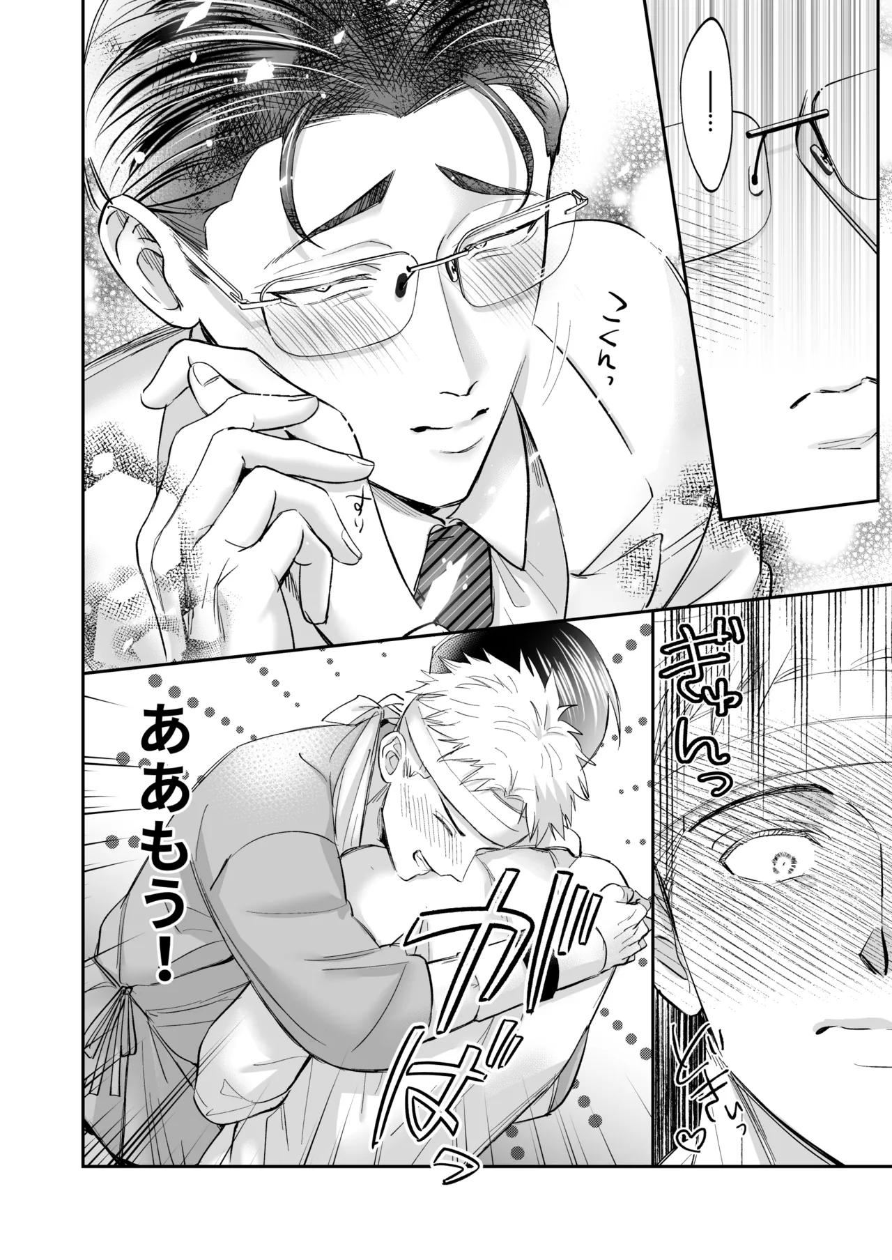 これは断じてエッチな医療行為ではありません！ Page.58