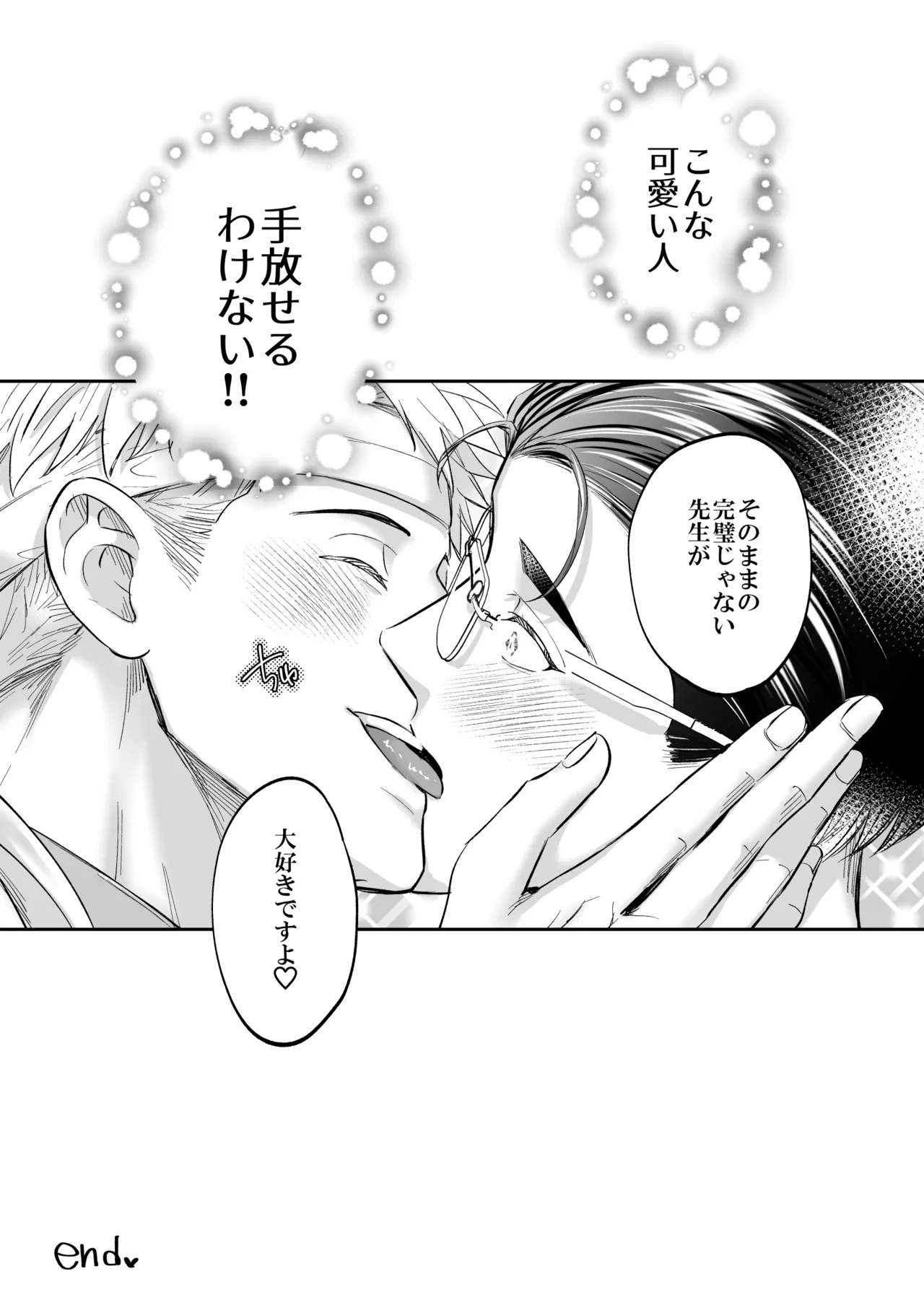 これは断じてエッチな医療行為ではありません！ Page.59