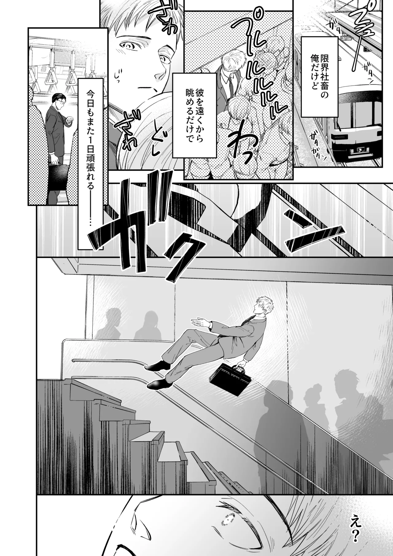 これは断じてエッチな医療行為ではありません！ Page.6