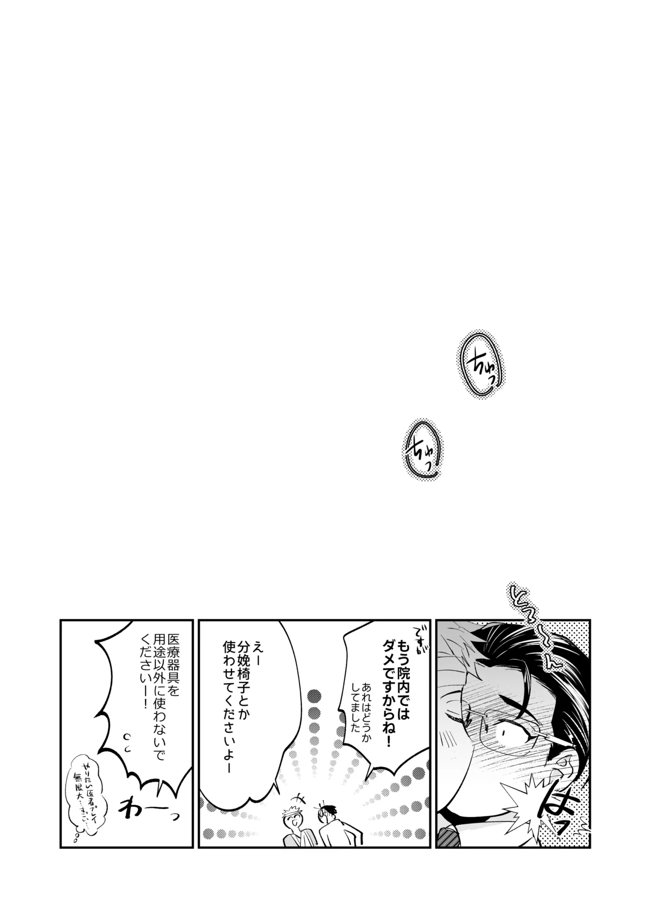 これは断じてエッチな医療行為ではありません！ Page.60