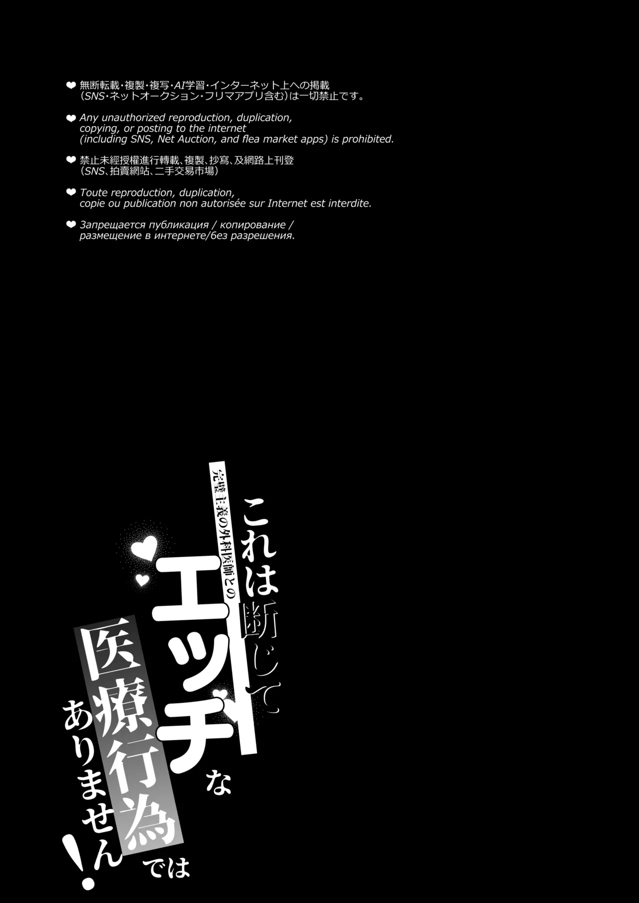 これは断じてエッチな医療行為ではありません！ Page.61