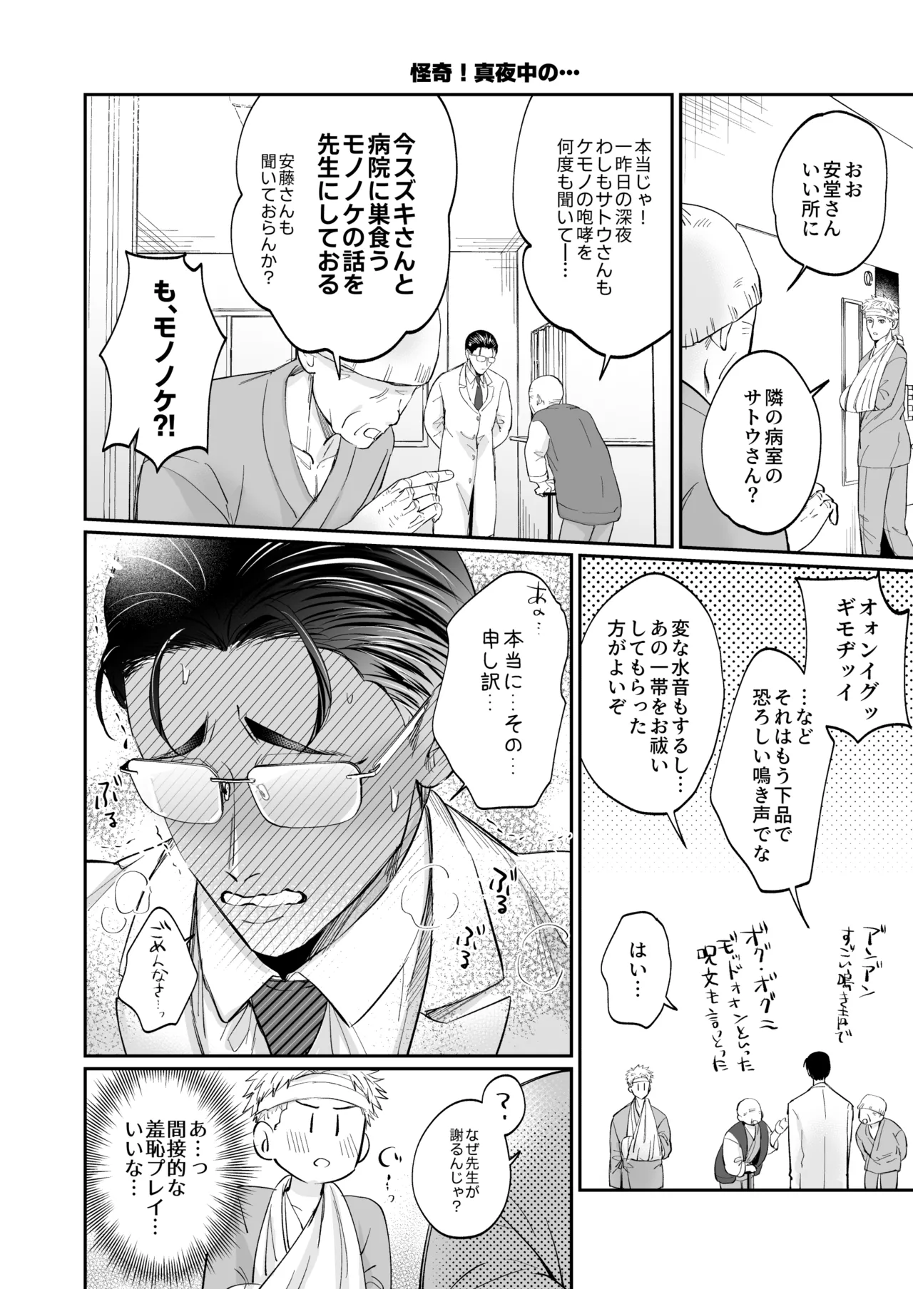 これは断じてエッチな医療行為ではありません！ Page.62