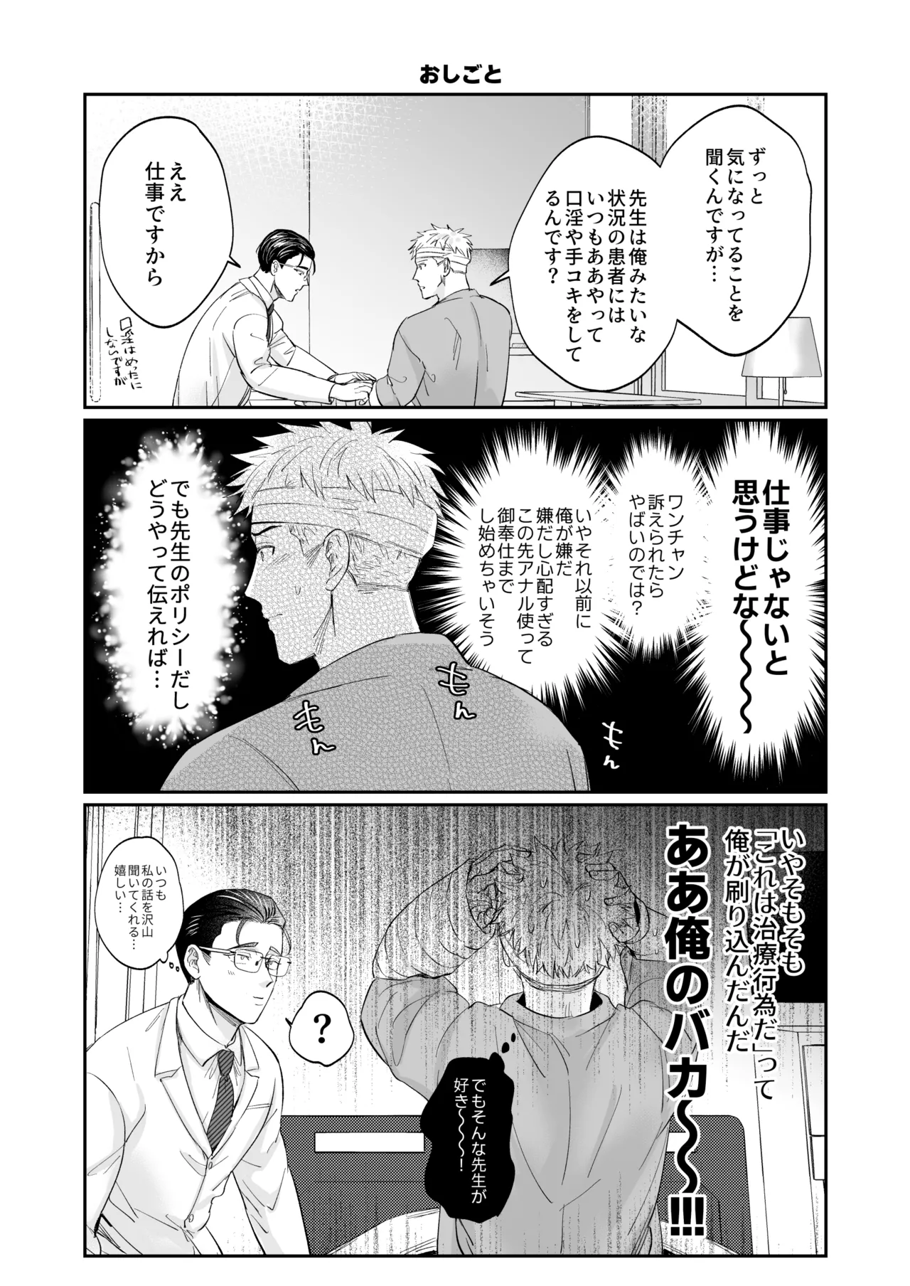 これは断じてエッチな医療行為ではありません！ Page.63