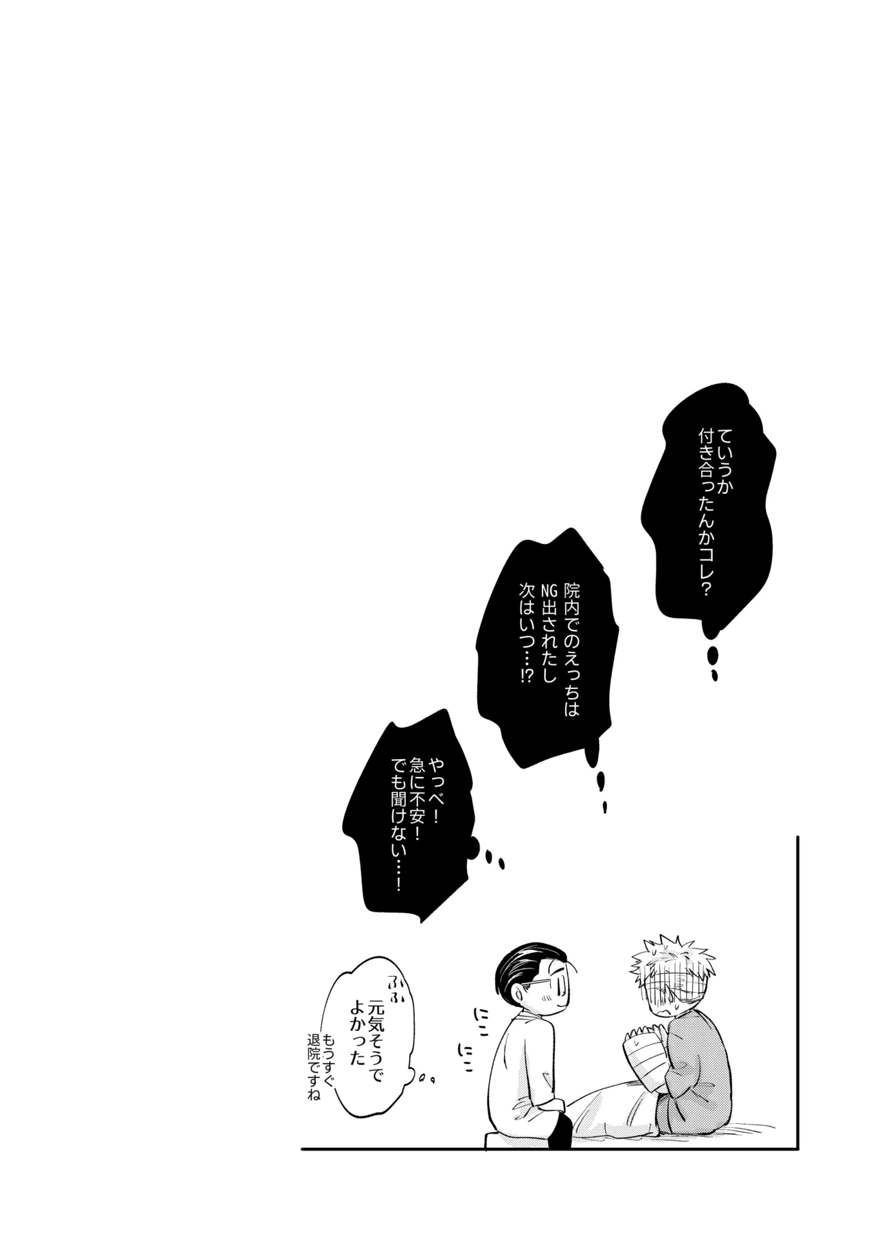 これは断じてエッチな医療行為ではありません！ Page.64