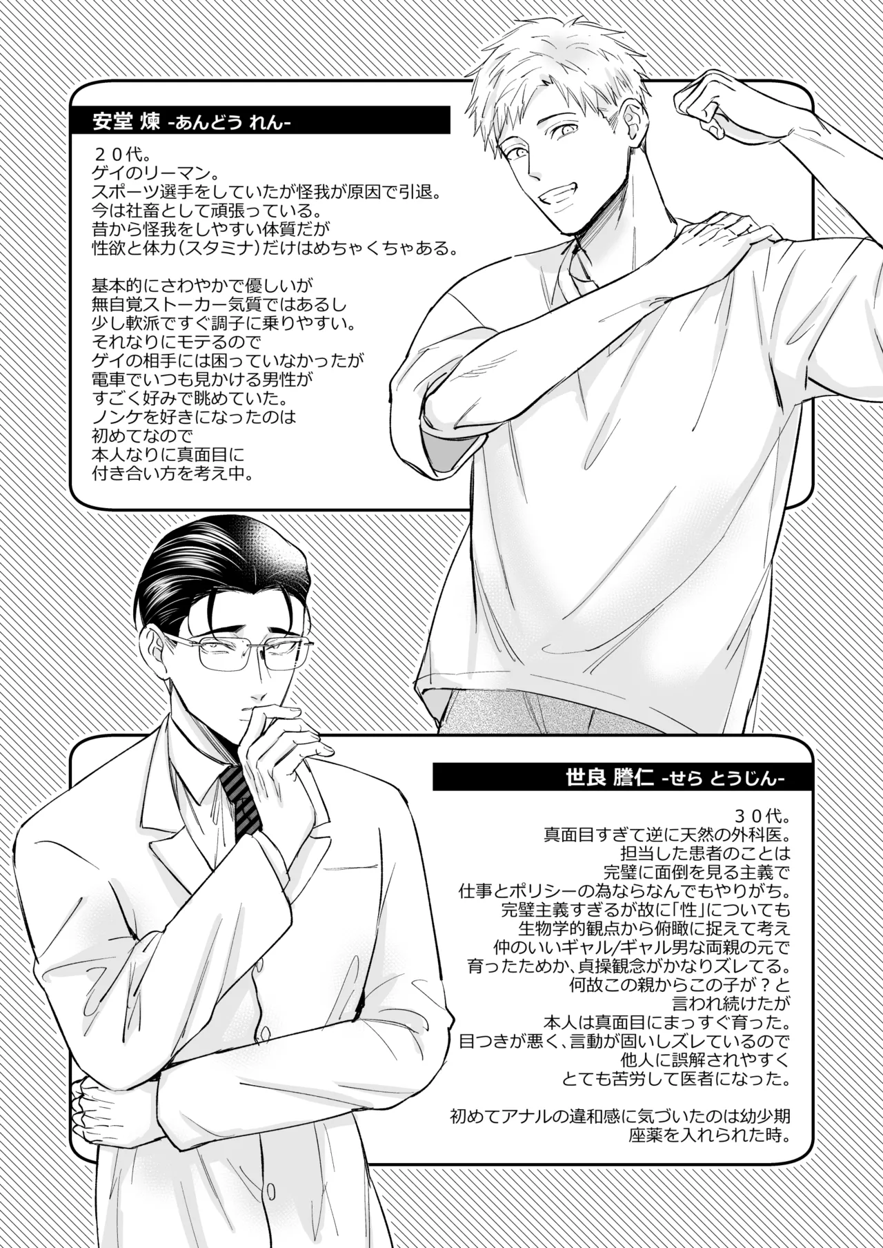 これは断じてエッチな医療行為ではありません！ Page.65