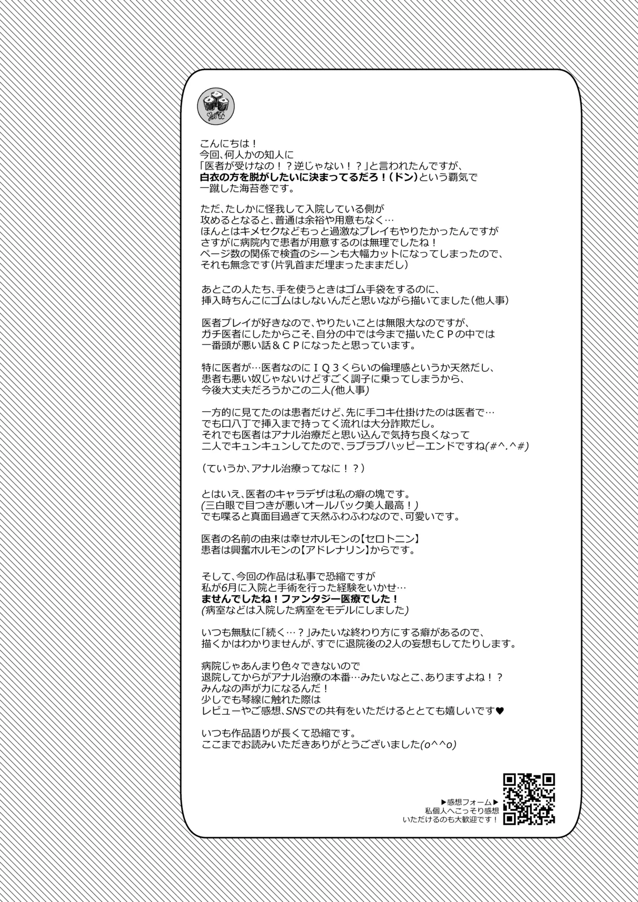 これは断じてエッチな医療行為ではありません！ Page.66