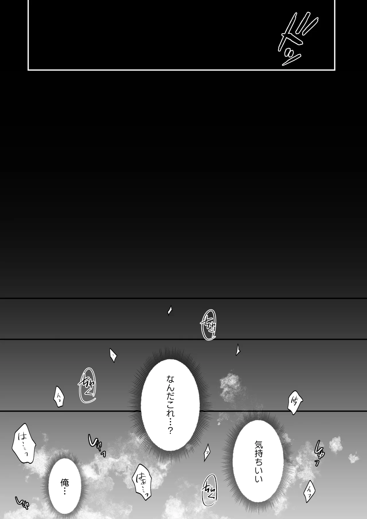 これは断じてエッチな医療行為ではありません！ Page.7
