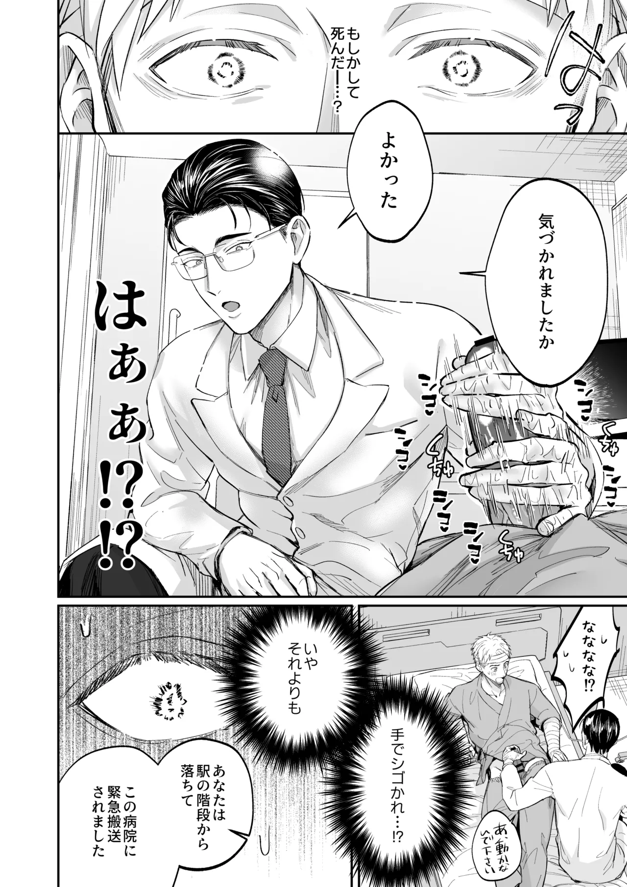 これは断じてエッチな医療行為ではありません！ Page.8