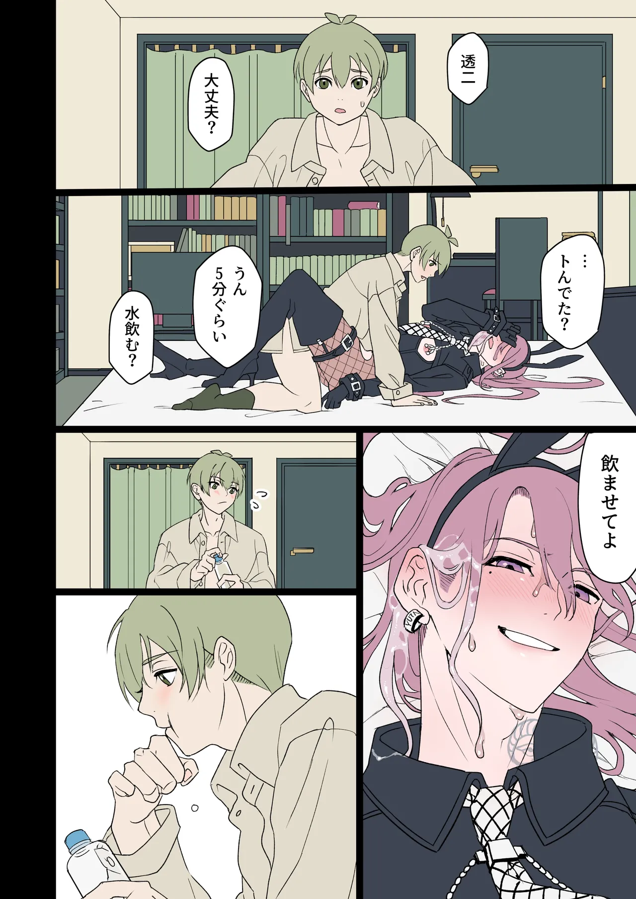 性夜にかこつけてメスおにバニーが搾り取ってくる件について。 Page.19