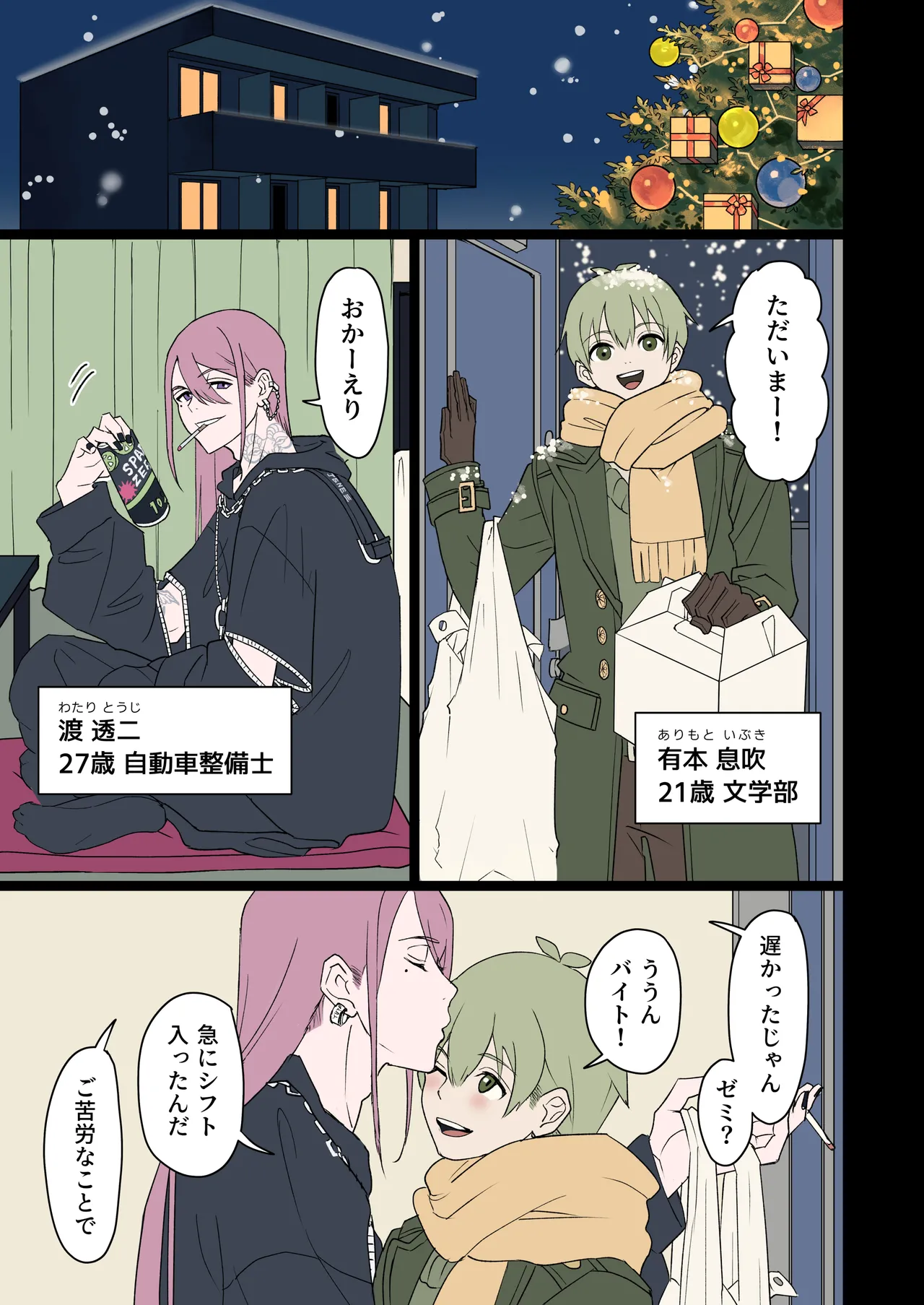 性夜にかこつけてメスおにバニーが搾り取ってくる件について。 Page.2