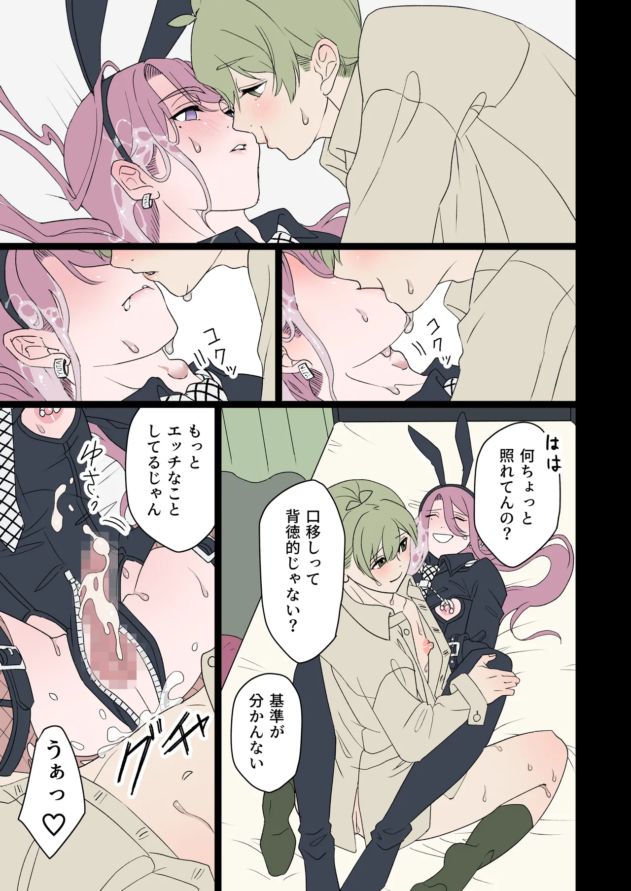 性夜にかこつけてメスおにバニーが搾り取ってくる件について。 Page.20