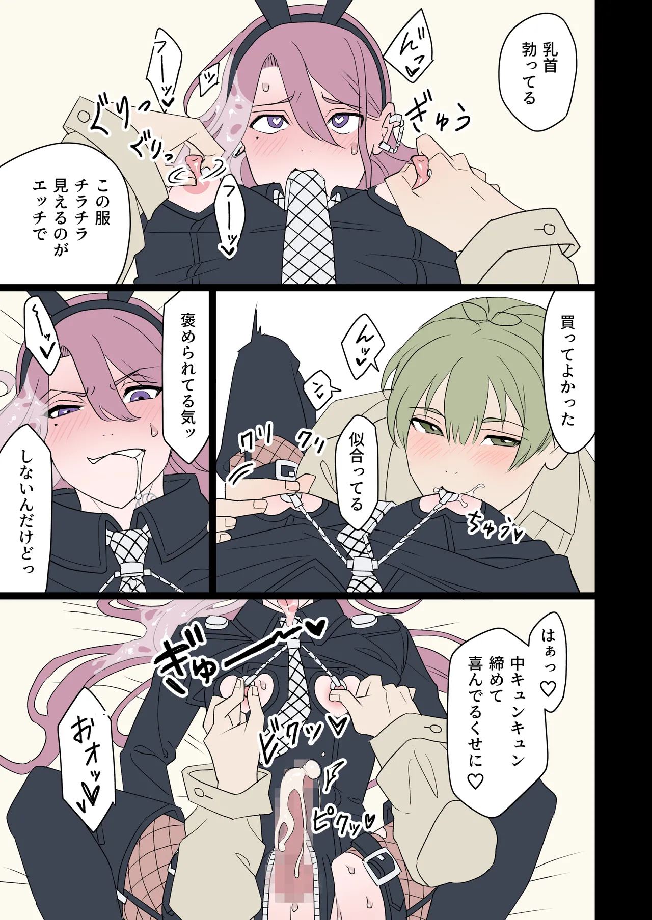 性夜にかこつけてメスおにバニーが搾り取ってくる件について。 Page.22