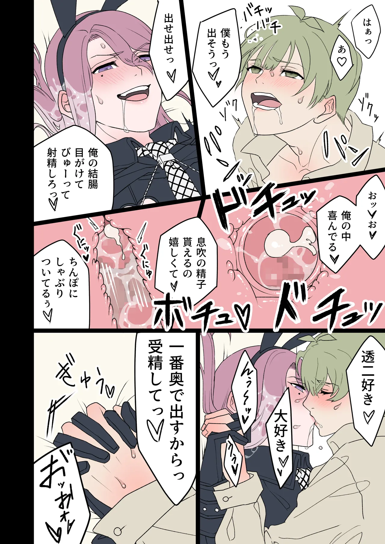 性夜にかこつけてメスおにバニーが搾り取ってくる件について。 Page.23