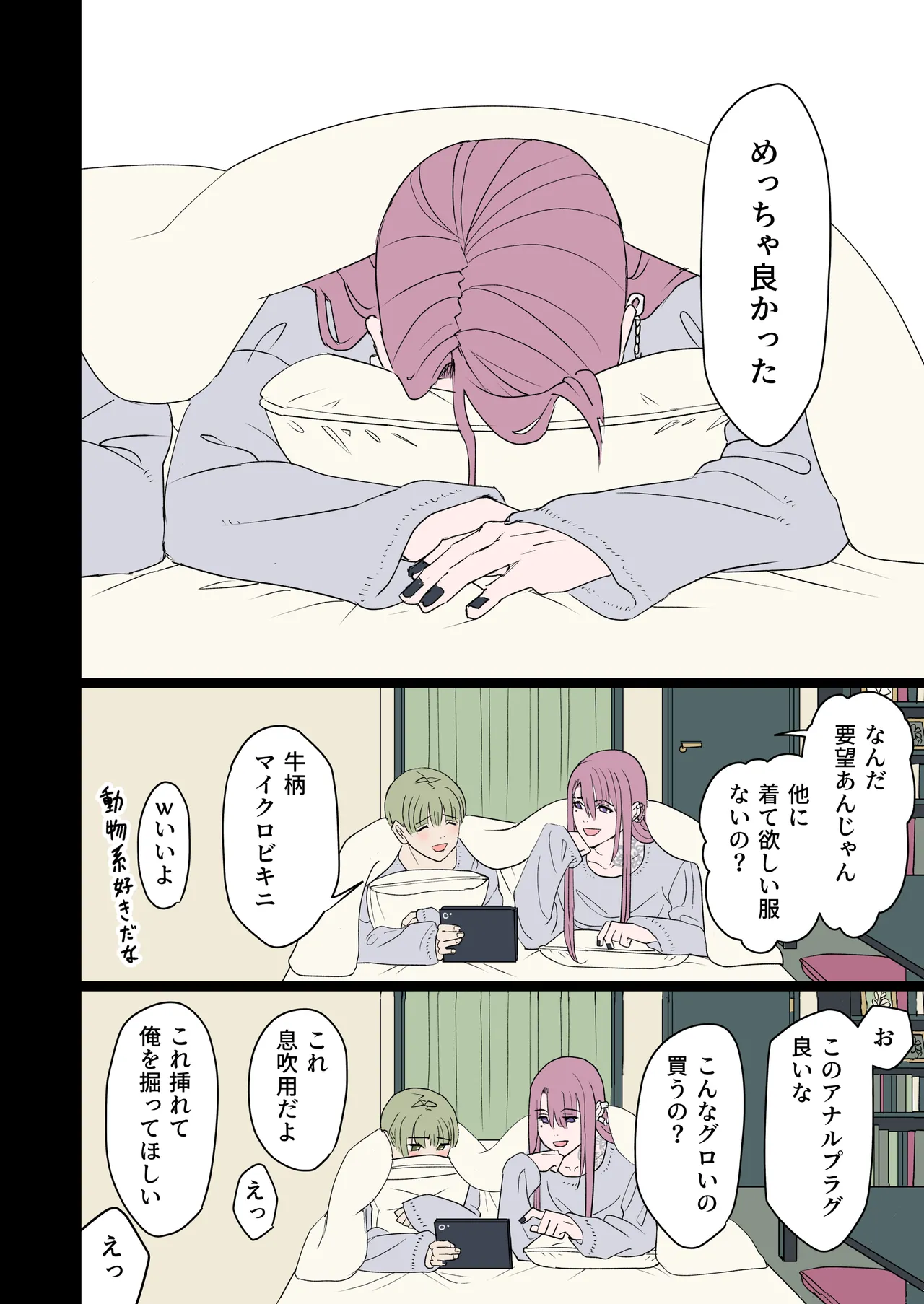 性夜にかこつけてメスおにバニーが搾り取ってくる件について。 Page.25