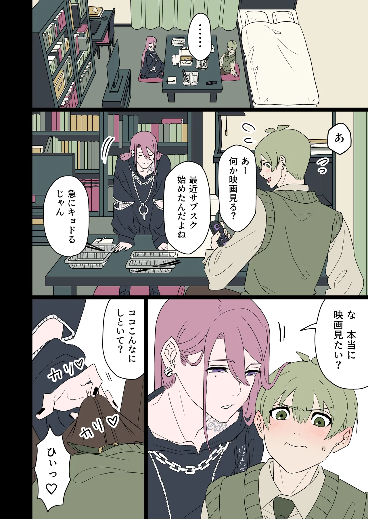 性夜にかこつけてメスおにバニーが搾り取ってくる件について。 Page.5