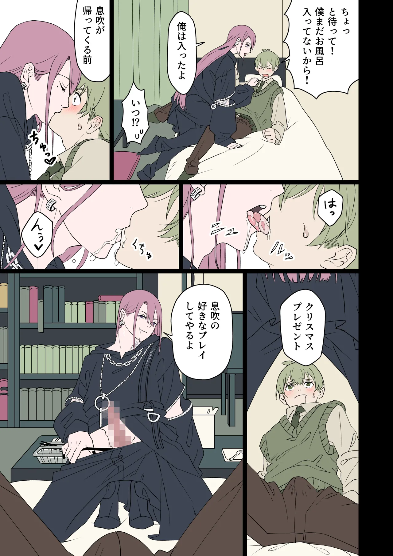 性夜にかこつけてメスおにバニーが搾り取ってくる件について。 Page.6
