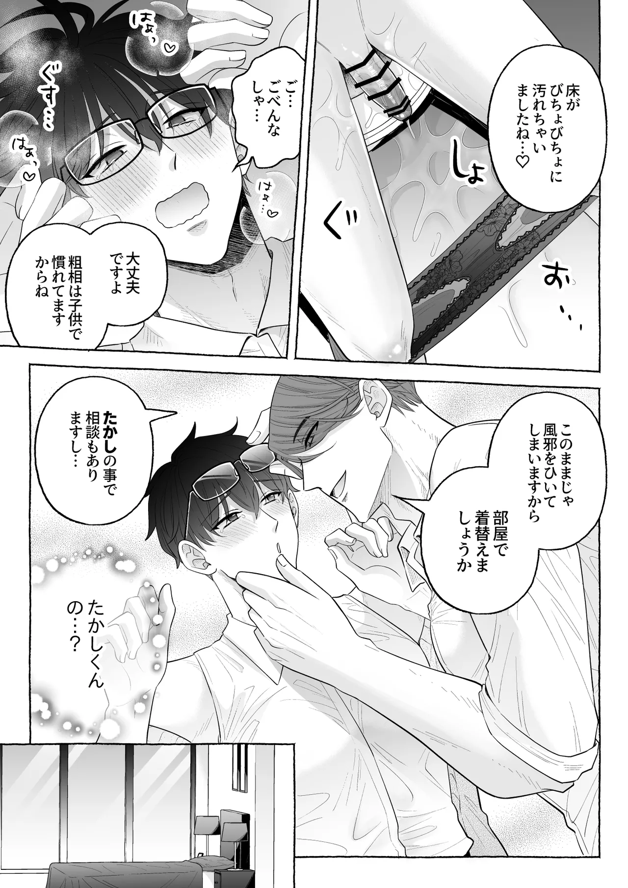 苦学生斗真くんのグレーなバイト6～家庭教師編～ Page.11