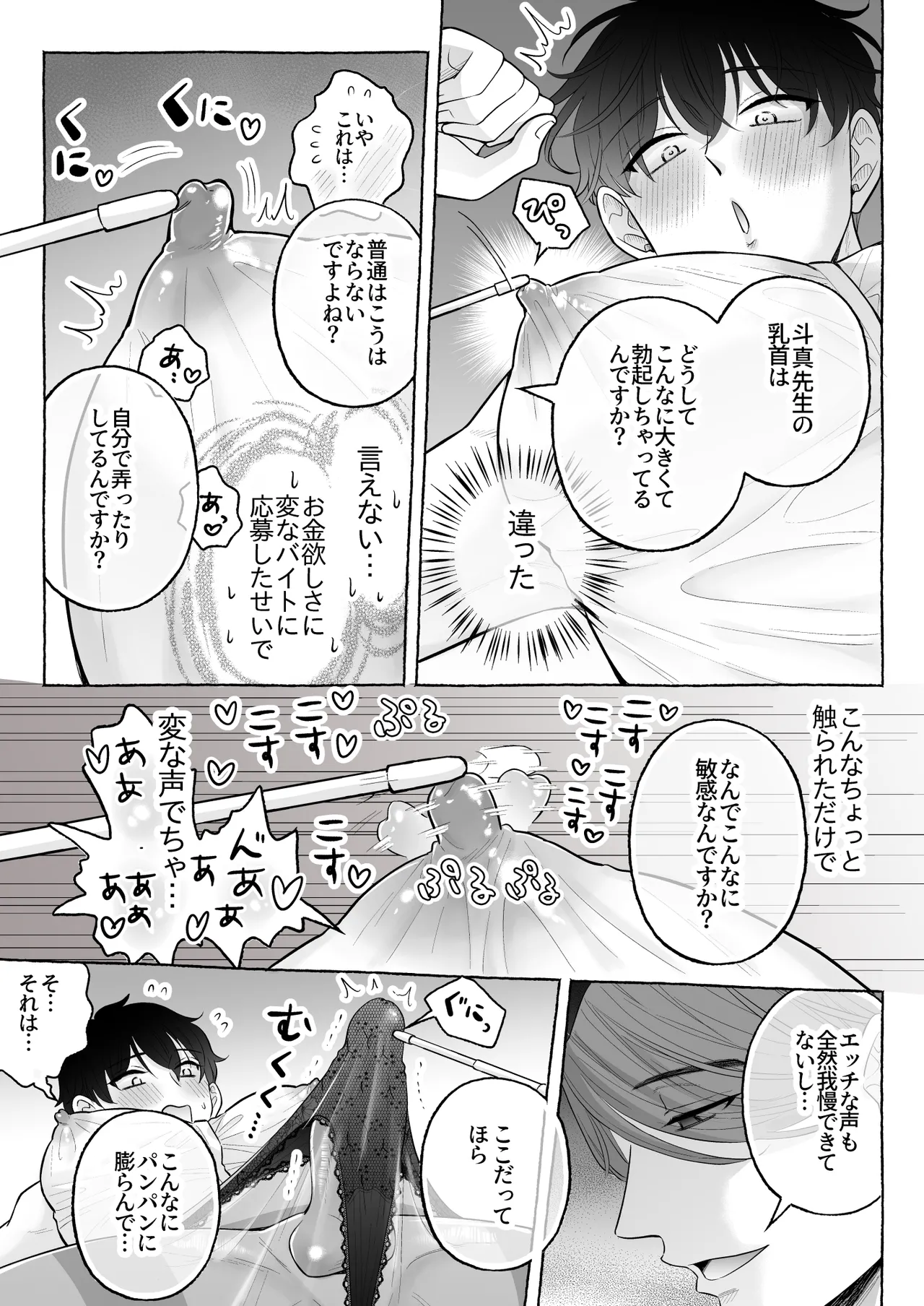 苦学生斗真くんのグレーなバイト6～家庭教師編～ Page.13