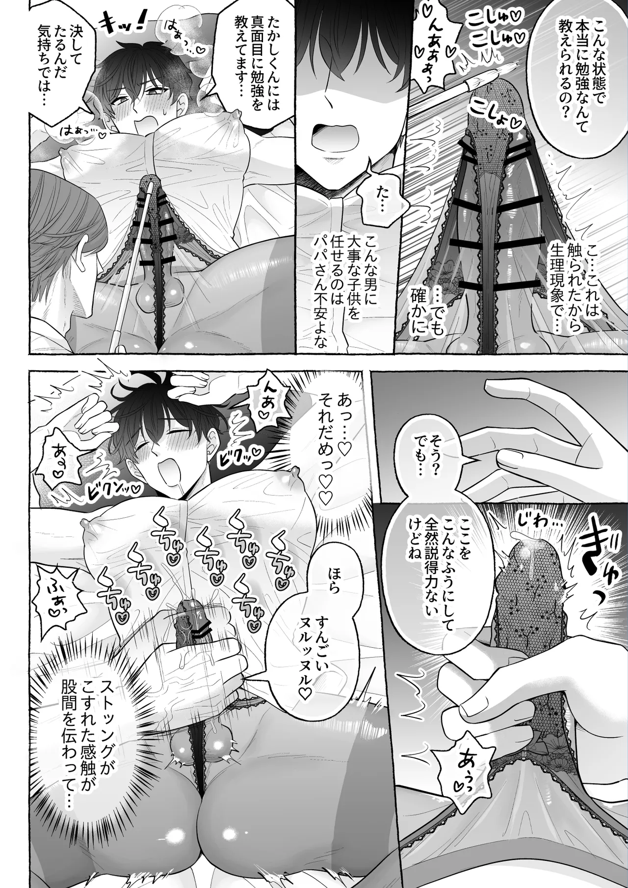 苦学生斗真くんのグレーなバイト6～家庭教師編～ Page.14