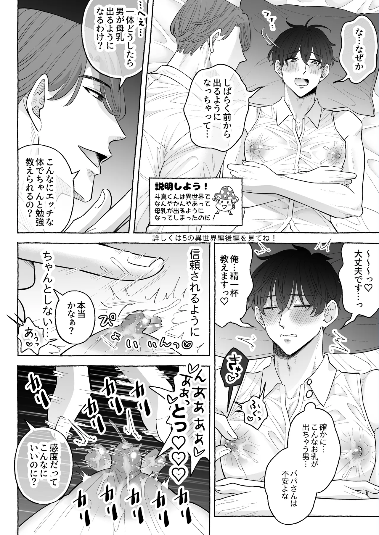 苦学生斗真くんのグレーなバイト6～家庭教師編～ Page.16