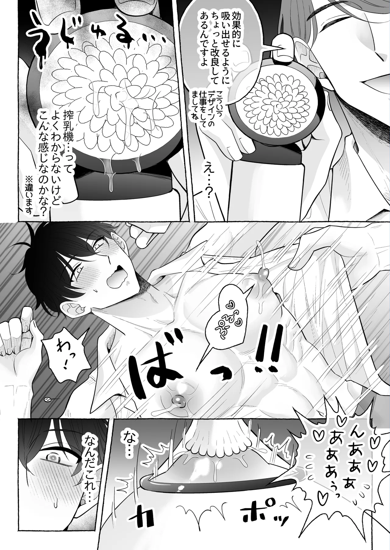 苦学生斗真くんのグレーなバイト6～家庭教師編～ Page.20