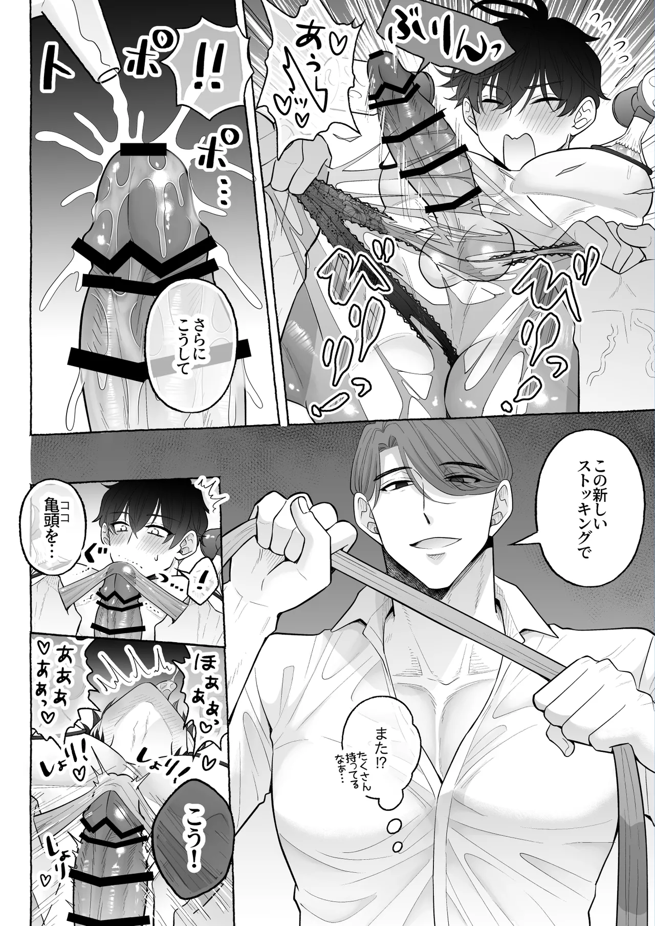 苦学生斗真くんのグレーなバイト6～家庭教師編～ Page.22