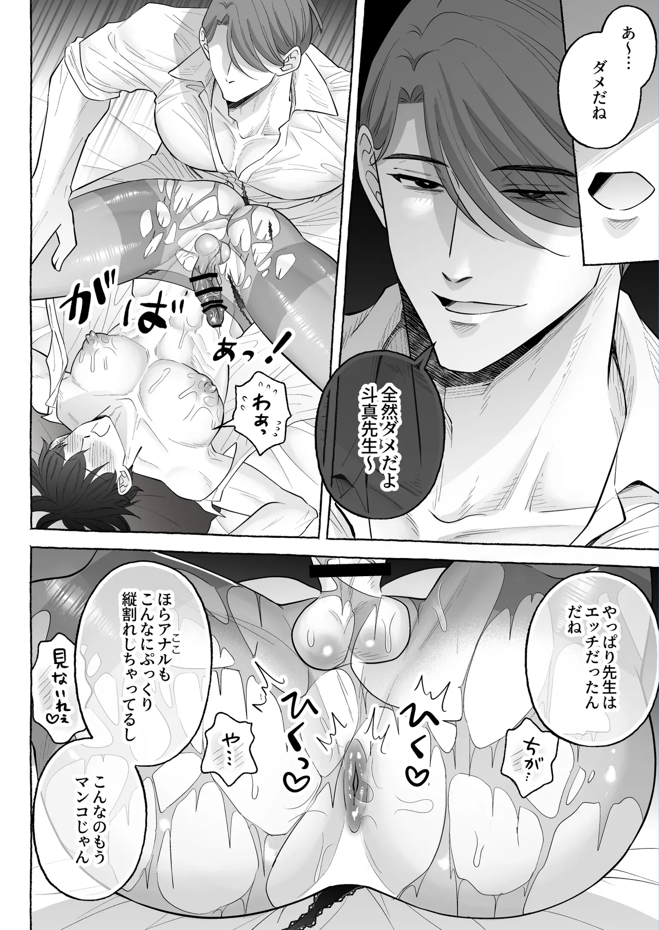 苦学生斗真くんのグレーなバイト6～家庭教師編～ Page.24