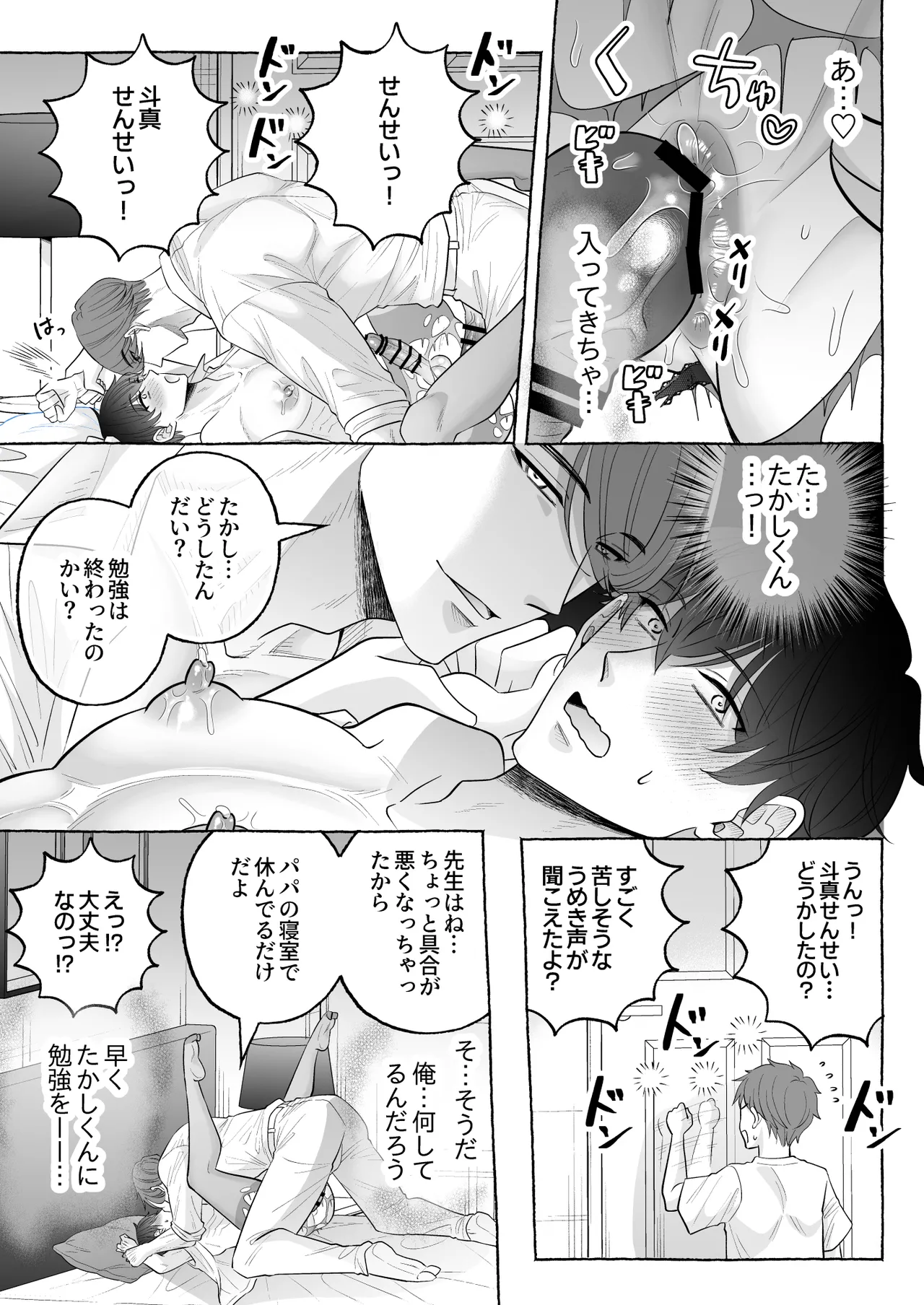 苦学生斗真くんのグレーなバイト6～家庭教師編～ Page.29