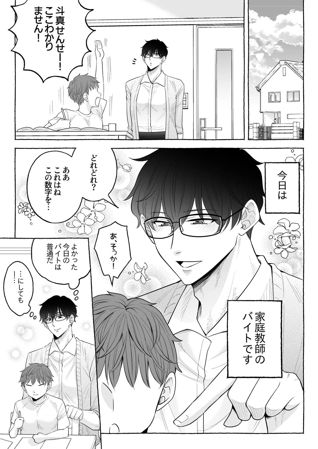 苦学生斗真くんのグレーなバイト6～家庭教師編～ Page.3
