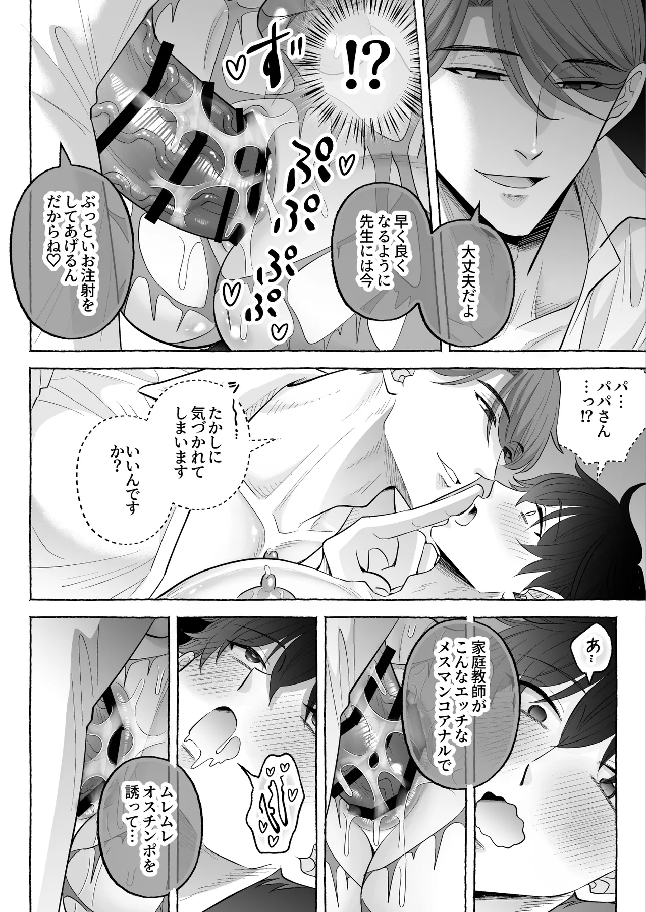 苦学生斗真くんのグレーなバイト6～家庭教師編～ Page.30