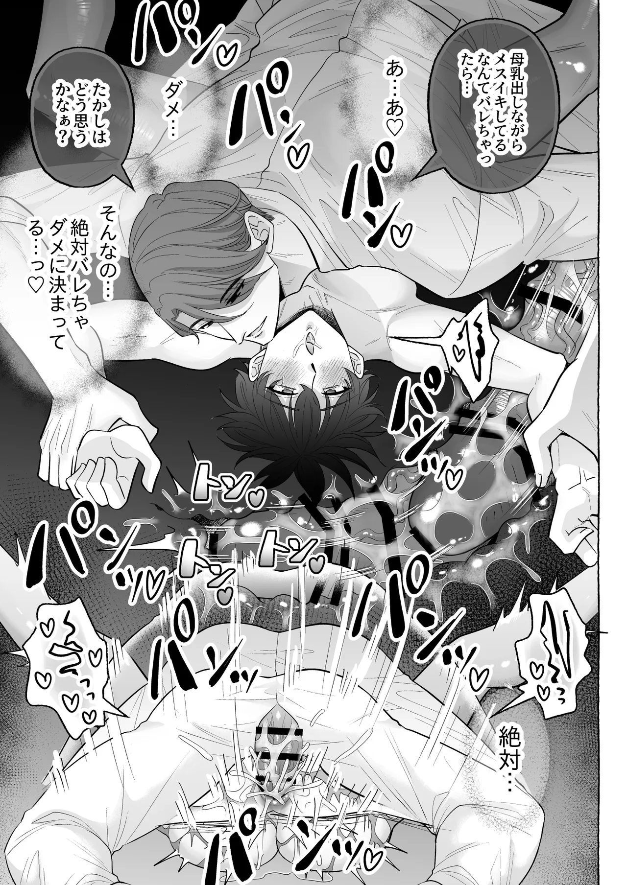 苦学生斗真くんのグレーなバイト6～家庭教師編～ Page.31