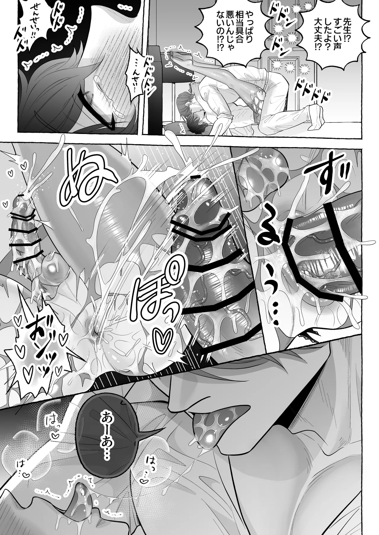 苦学生斗真くんのグレーなバイト6～家庭教師編～ Page.37