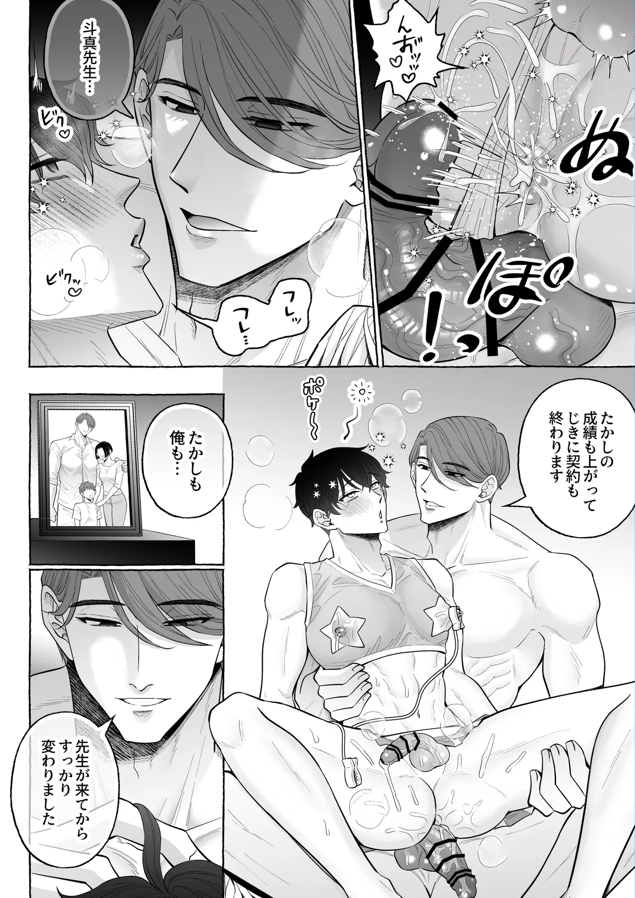 苦学生斗真くんのグレーなバイト6～家庭教師編～ Page.44