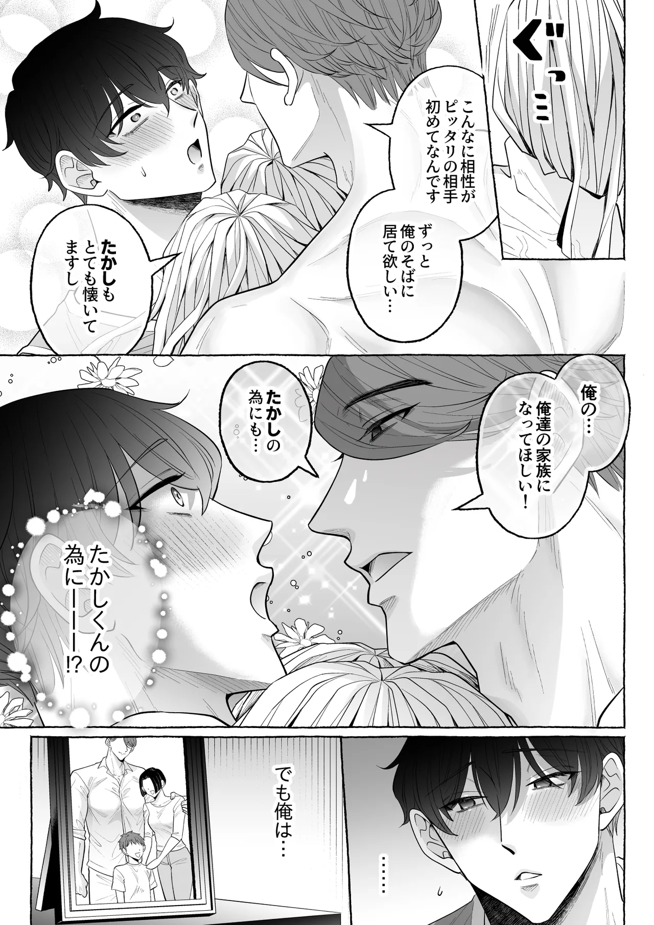 苦学生斗真くんのグレーなバイト6～家庭教師編～ Page.45