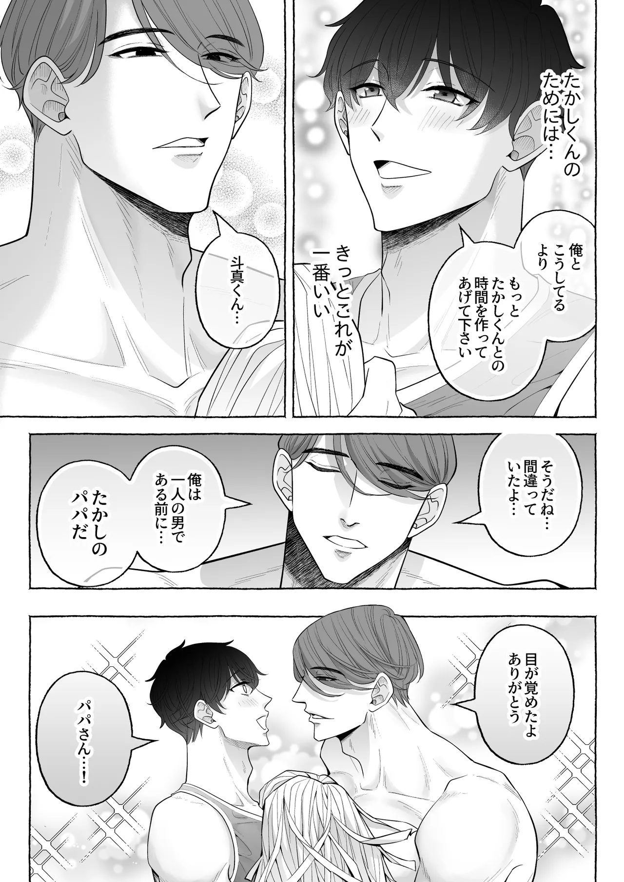 苦学生斗真くんのグレーなバイト6～家庭教師編～ Page.47