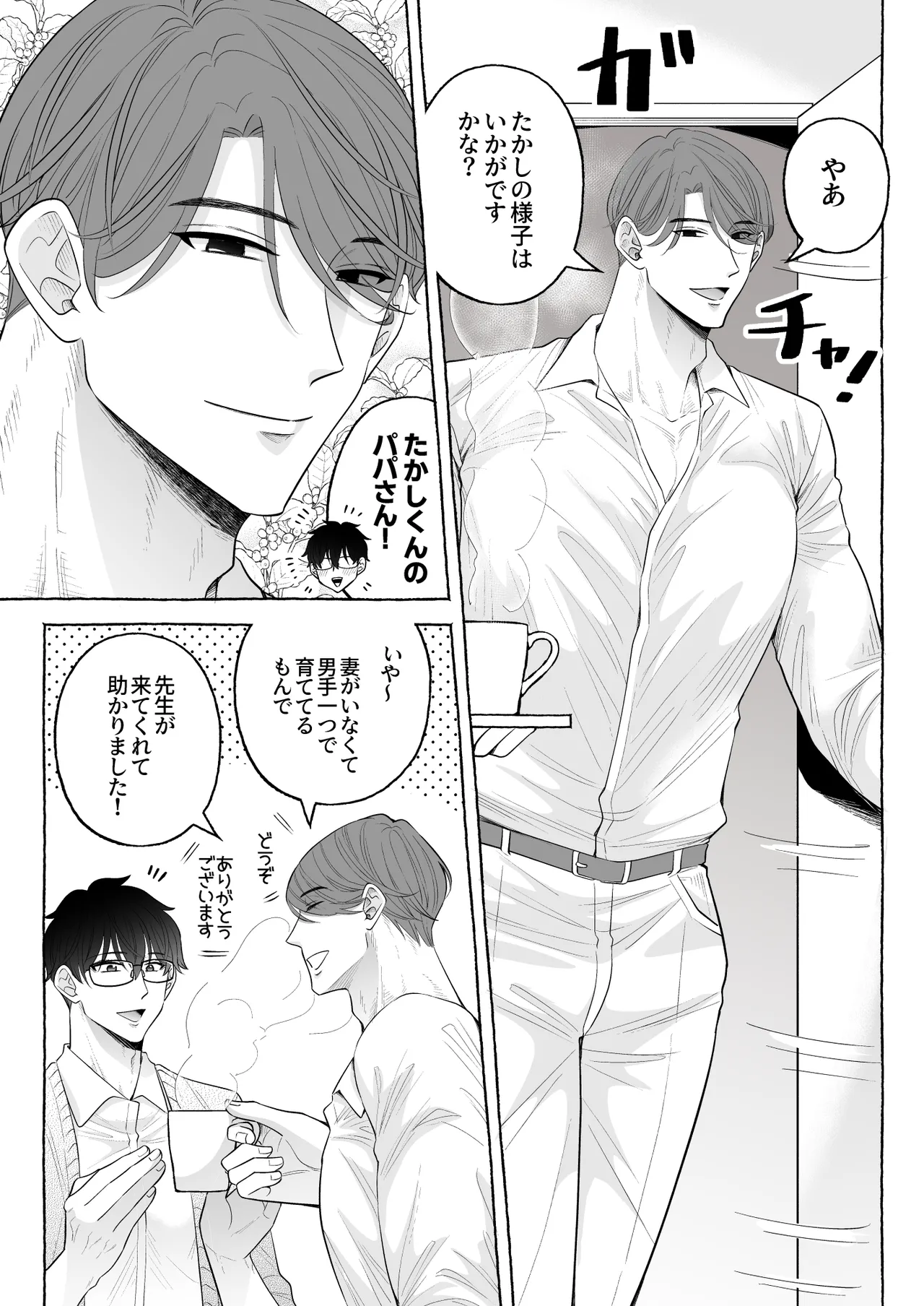 苦学生斗真くんのグレーなバイト6～家庭教師編～ Page.5